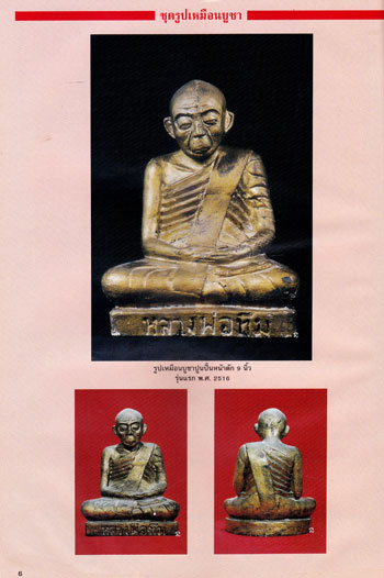 หนังสือประวัติและภาพวัตถุมงคล อมตะพระเครื่องเมืองระยอง หลวงปู่ทิม วัดละหารไร่* 011374 (1)