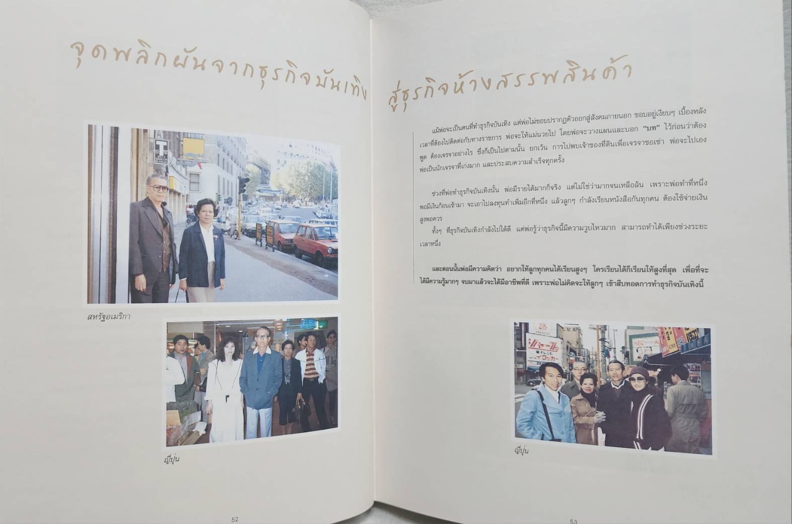 อนุสรณ์งานศพ นายศุภชัย อัมพุช SKU-09891 2