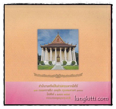 เทพศิรินทรานุสรณ์ 014980