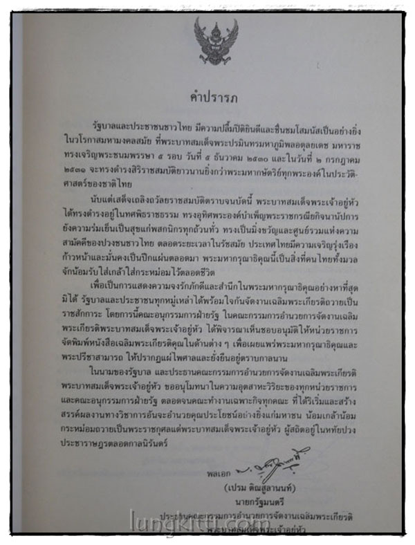 บารมีพระร่มเกล้า 015389