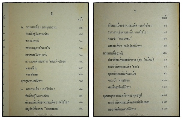 ปฏิมากรรมพระเครื่องแห่งประเทษไทย 022626 (1)