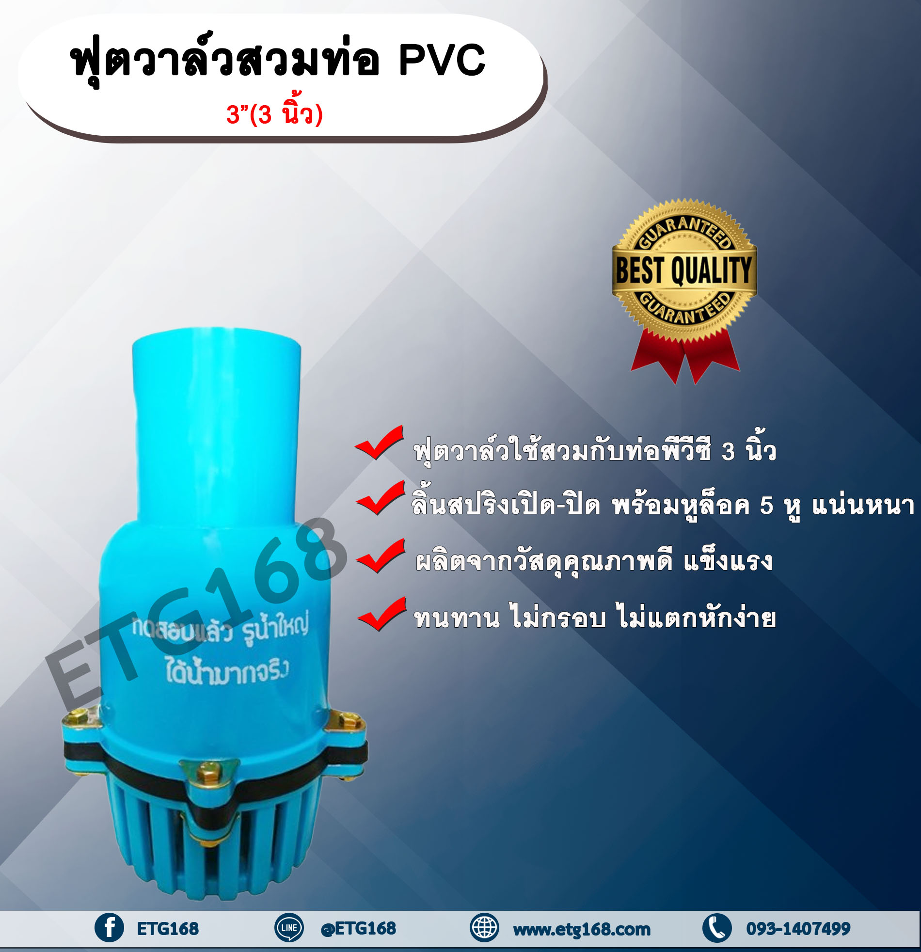 ฟุตวาล์วสวมท่อ PVC 3” ลิ้นสปริง ฟุตวาล์วขนาด 3 นิ้ว ฟุตวาล์วลิ้นสปริง ฟุตวาล์วพีวีซี ฟุตวาล์วดูดน้ำ Foot valve