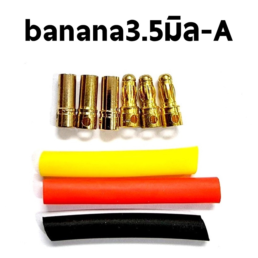 Banana Jack 3.5mm (3ชุด) - A บานาน่า ปลั้กกล้วย