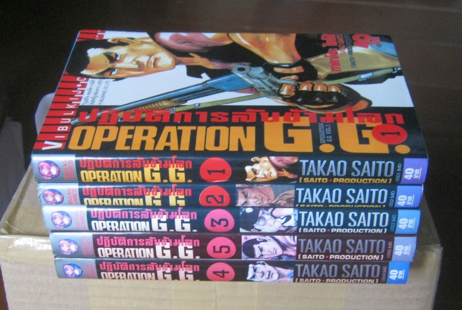 Operation G.G. ปฏิบัติการลับข้ามโลก 5 เล่มจบ
