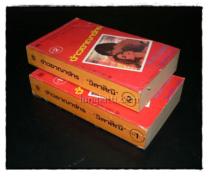 จ้าวอาณาจักร CHANCES (2 เล่มจบ) 017496
