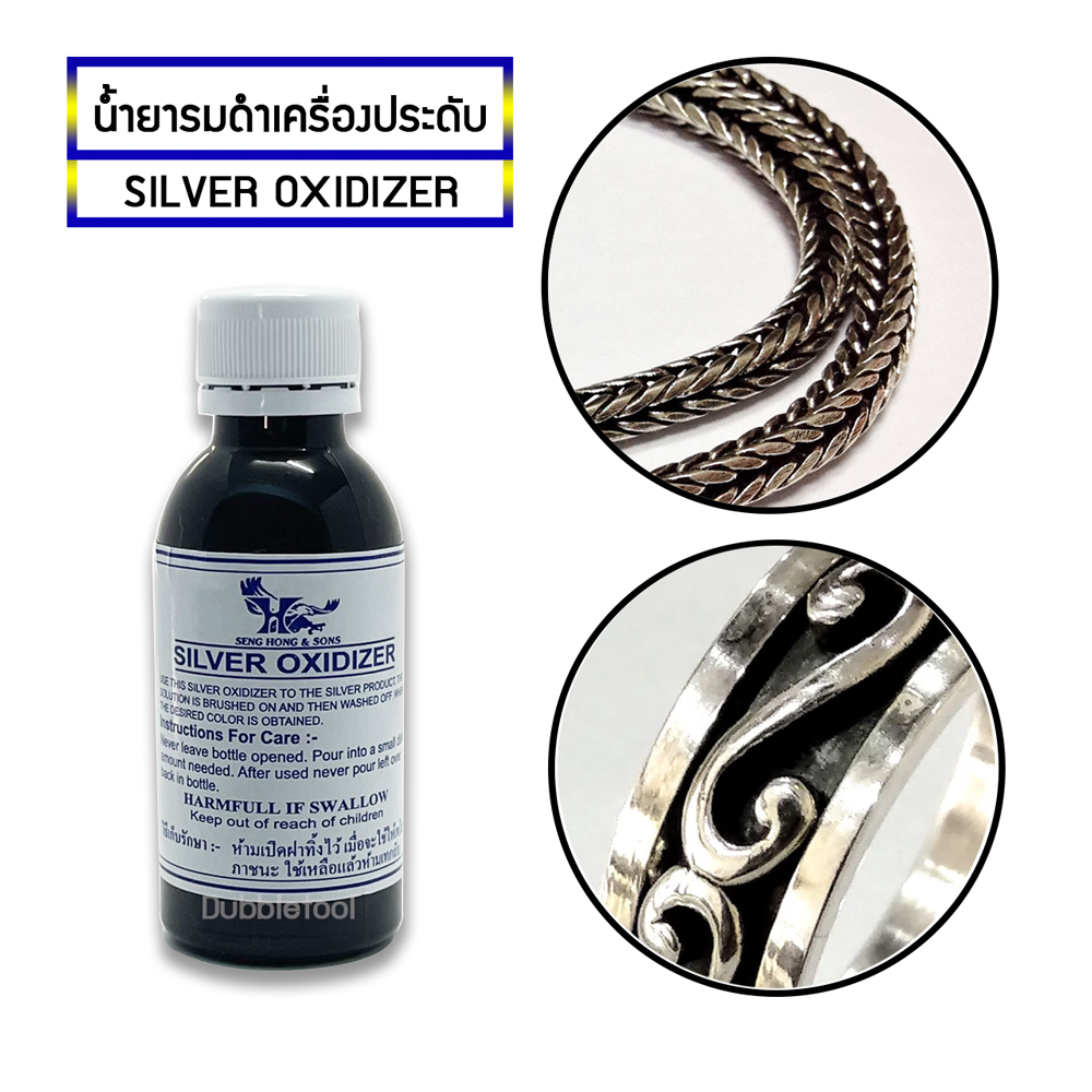 น้ำยารมดำเครื่องเงิน Silver Oxidizer 60cc