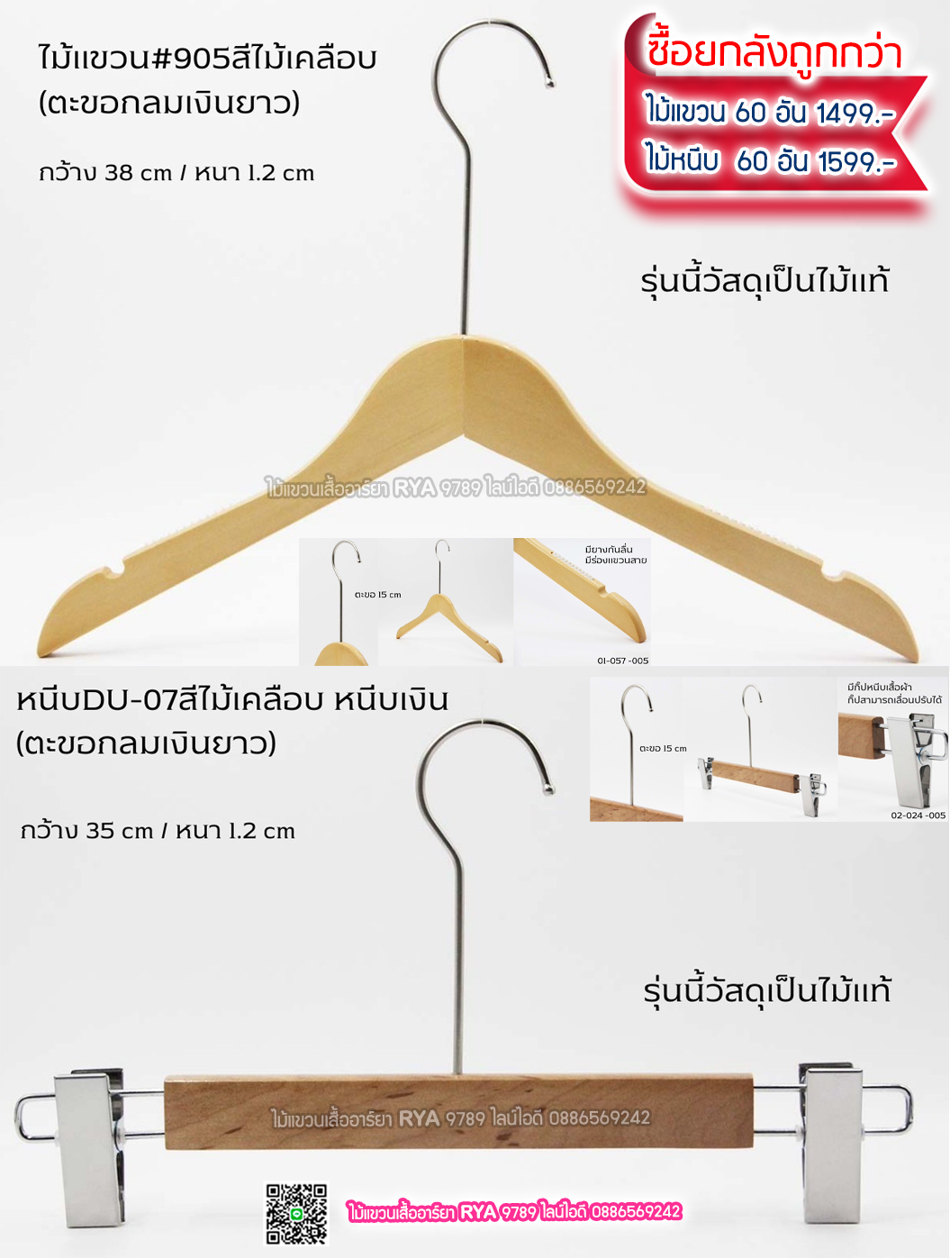 ไม้แขวนเสื้อไม้แท้ 15 นิ้ว ตะขอยาวสีทอง เหล็กหมุนได้ มีแทบกันลื่นสองข้าง (10 โหลๆ ละ 295)