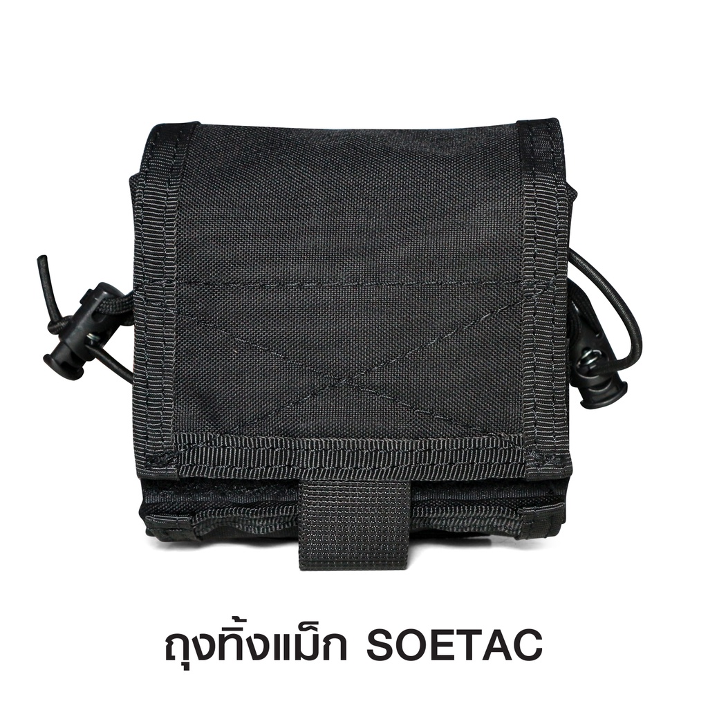 ถุงทิ้งแม็ก SOETAC﹝Tactical Vest﹞