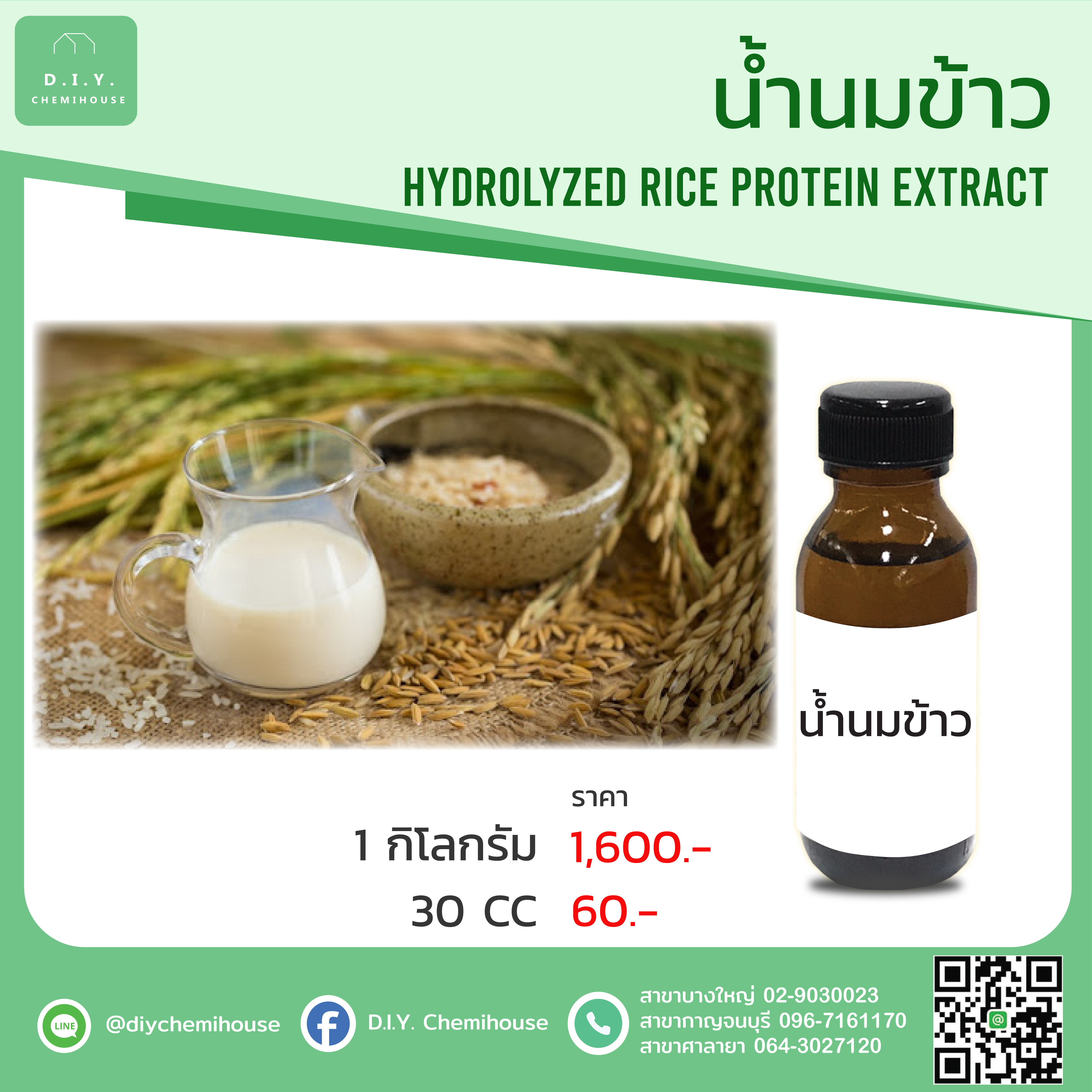 สารสกัดน้ำนมข้าว