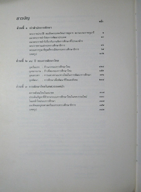 98 ปี กระทรวงศึกษาธิการ 020115