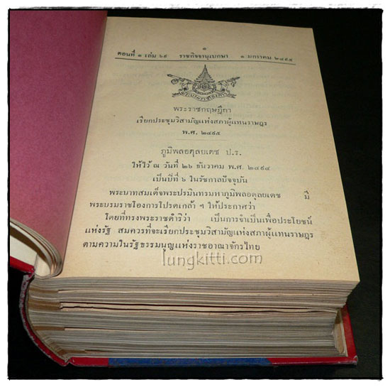 ราชกิจจานุเบกษา เล่ม ๖๙ พ.ศ. ๒๔๙๕ แผนกกฤษฎีกา (ภาค ๑) 023907