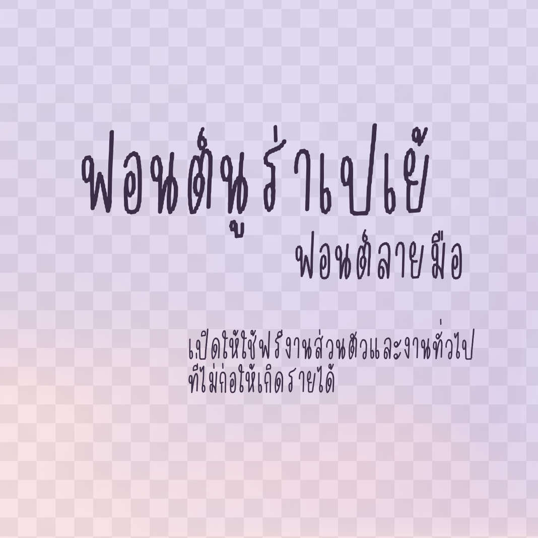 นูร่าเปเย้ (Nura paye)