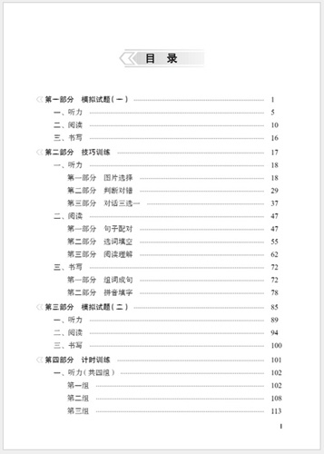เทคนิคทำข้อสอบ hsk (3) 新中国汉语水平考试应试指南 三级