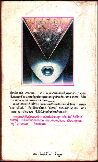 สื่อปีศาจ (MY BONES AND MY FLUTE) 012791
