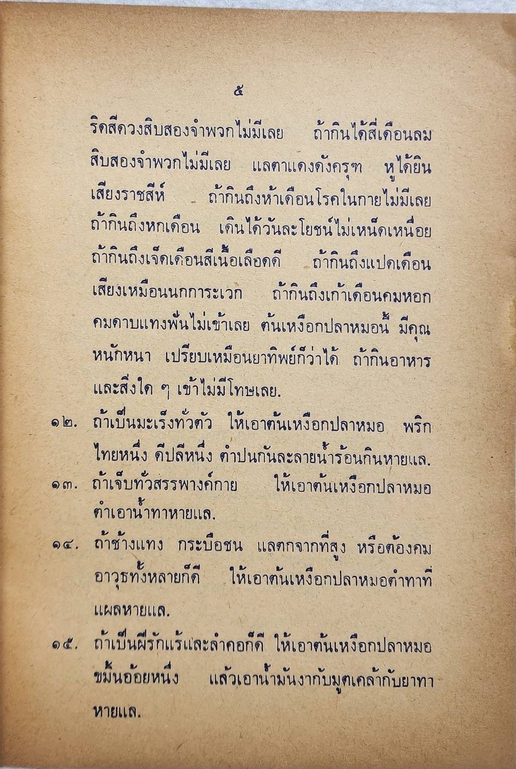 ตำรายาวิเศษ SKU-10036