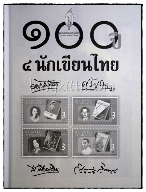 วารสาร “นักเขียน” ฉบับพิเศษ 014635