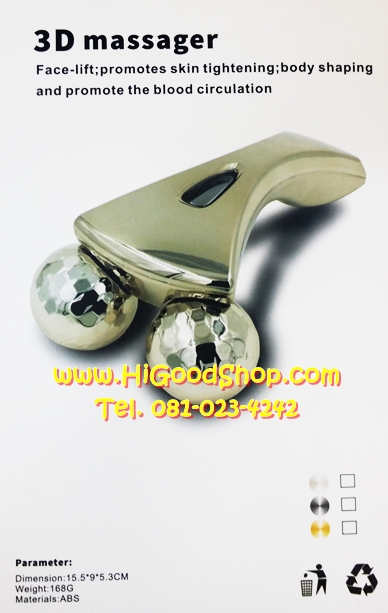 เครื่องนวดหน้าและลำตัว 3D Massager (Face Lift & Body Shaping) ระบบลูกกลิ้ง ช่วยยกกระชับใบหน้าและลำตัว