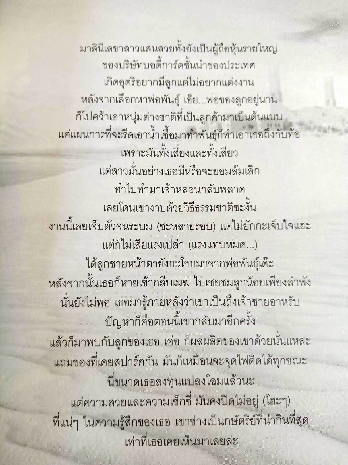 เล่ห์รักเพลิงทรายเสน่หา นิยายโดยการะเกด