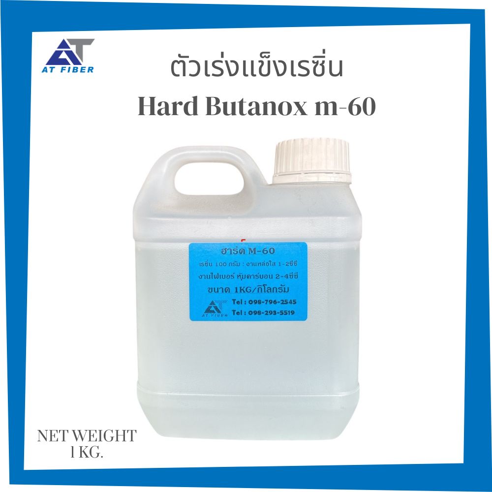 ตัวเร่ง M-60 ( Hard Butanox M-60 Noryon)