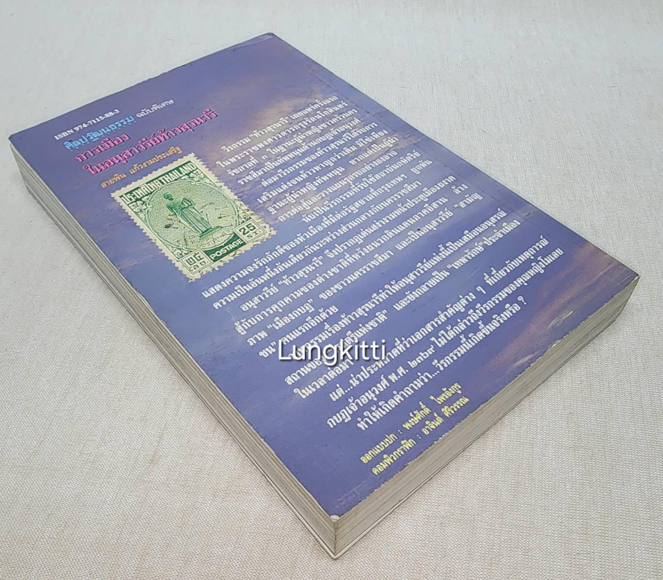 การเมืองในอนุสาวรีย์ท้าวสุรนารี 027389
