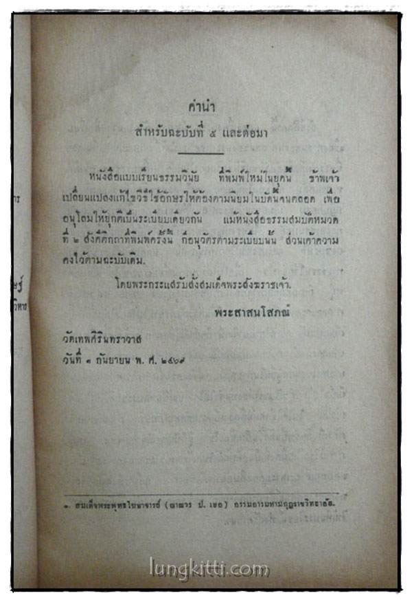 ธรรมสมบัติ หมวดที่ 2 สังคีติกถา 017668 (1)