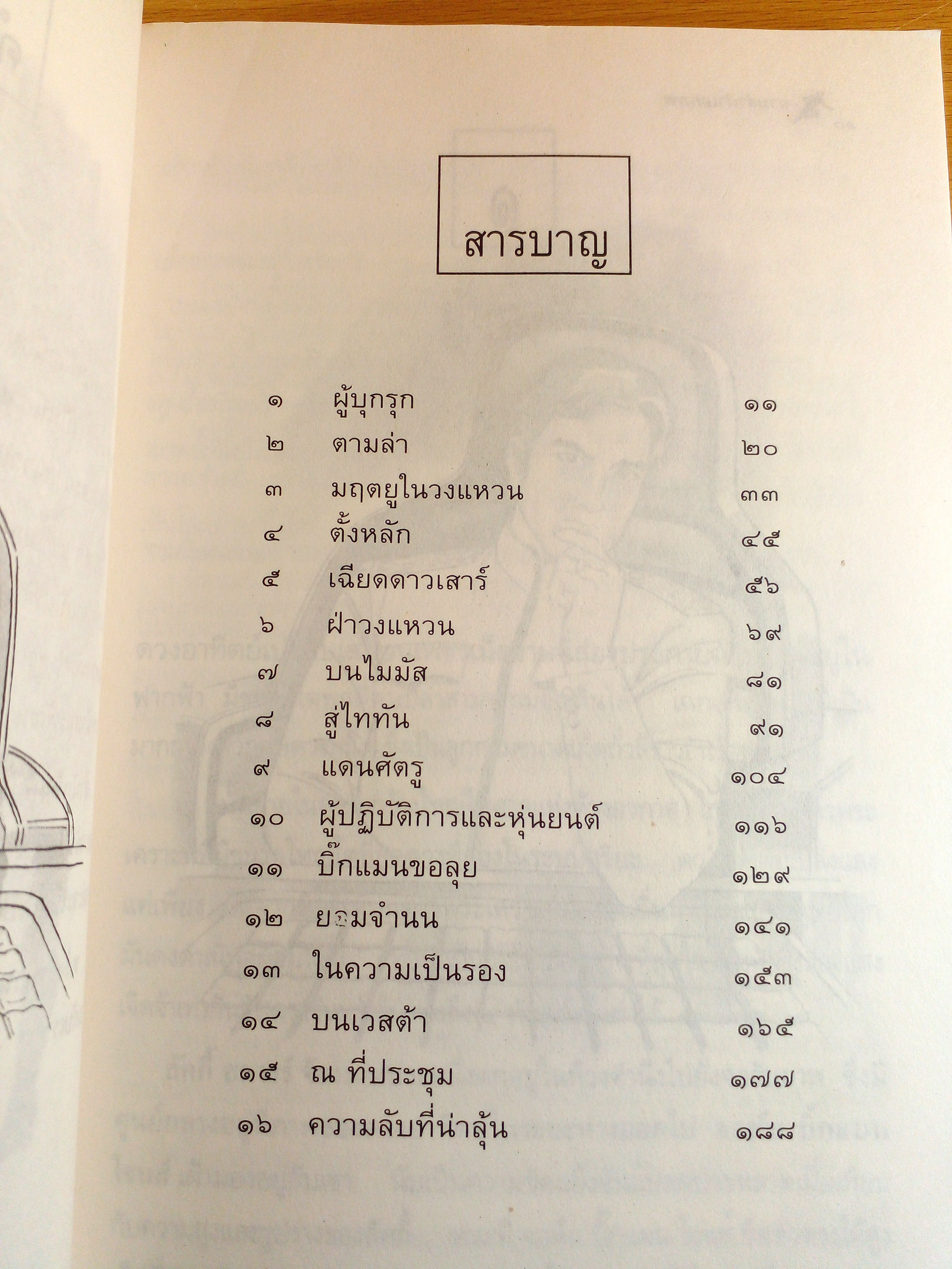 Lucky Starr and the Rings of Saturn - ตามล่าฝ่าเอกภพ