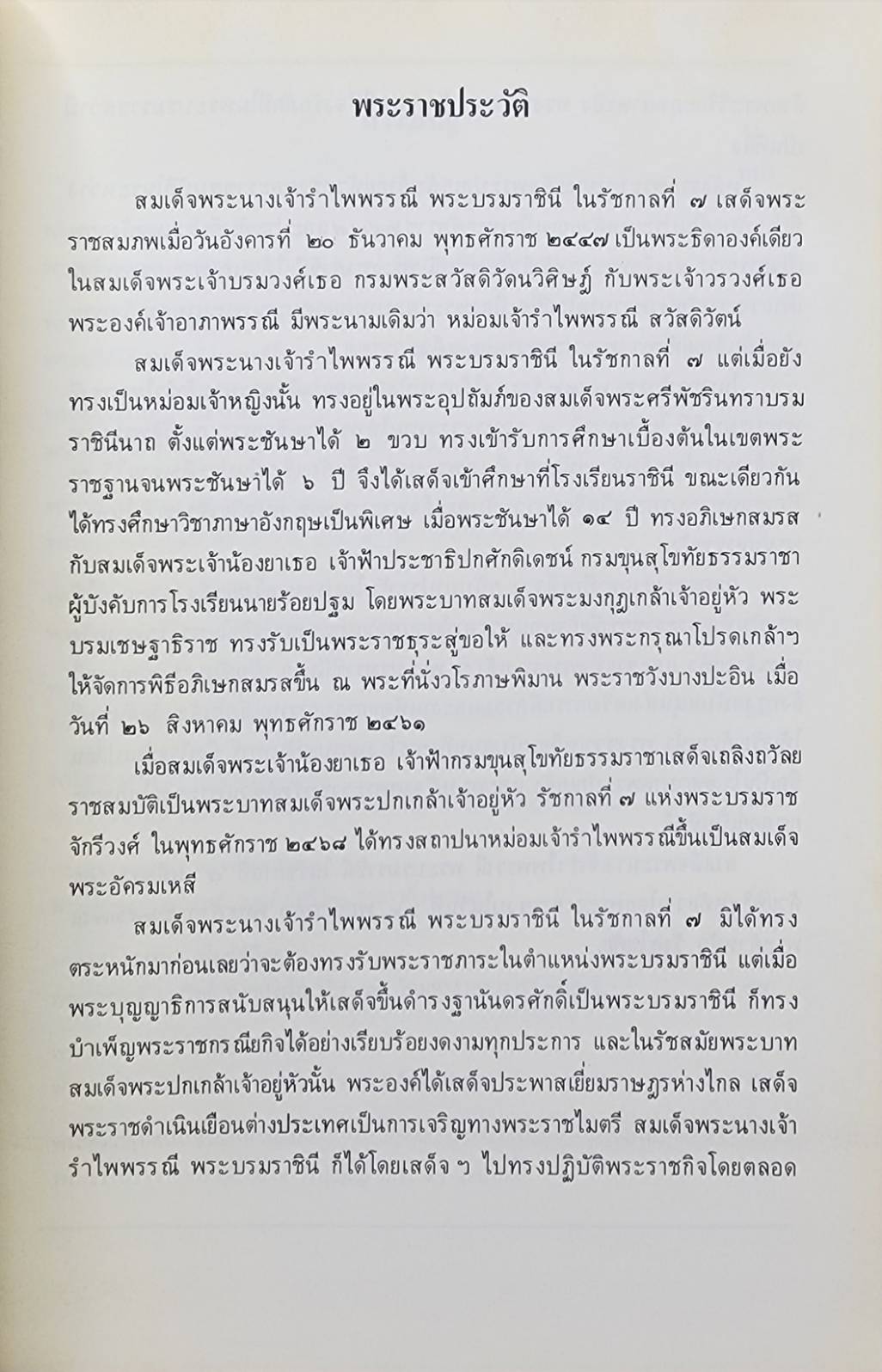 พระธรรมเทศนา 027405