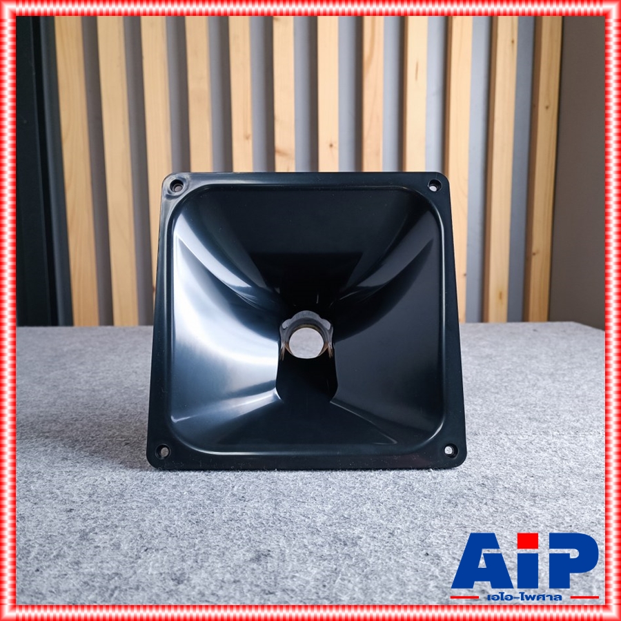 ปากฮอร์นเกลียวทองเหลือง 9x9"D แบบขันเกลียว ปากลำโพงเสียงแหลม วัสดุพลาสติกABSอย่างดี เกลียวทองเหลือง 9x9นิ้ว เอไอ-ไพศาล