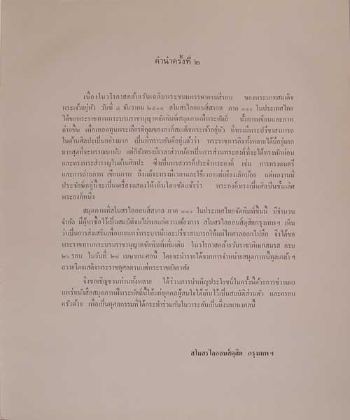 สมุดภาพฝีพระหัตถ์ ภาพเขียน - ภาพถ่าย 000005