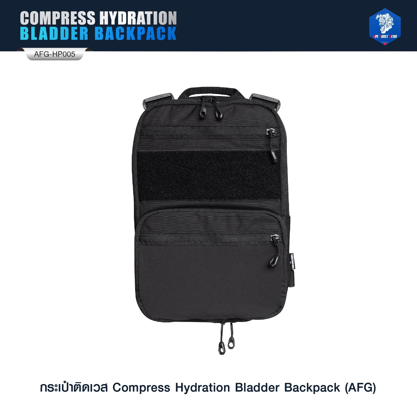 กระเป๋าติดเวส Compress Hydration Bladder Backpack ( AFG) [ AFG-HP005 ] #สีพื้น