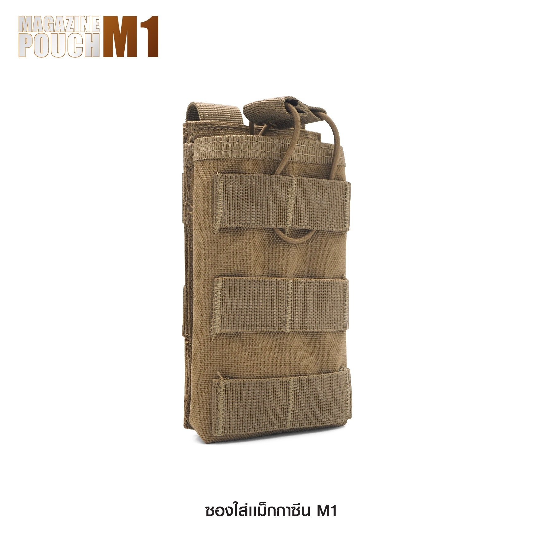 ซองใส่แม็กกาซีน M1 ติดเสื้อเวส﹝Tactical Vest﹞