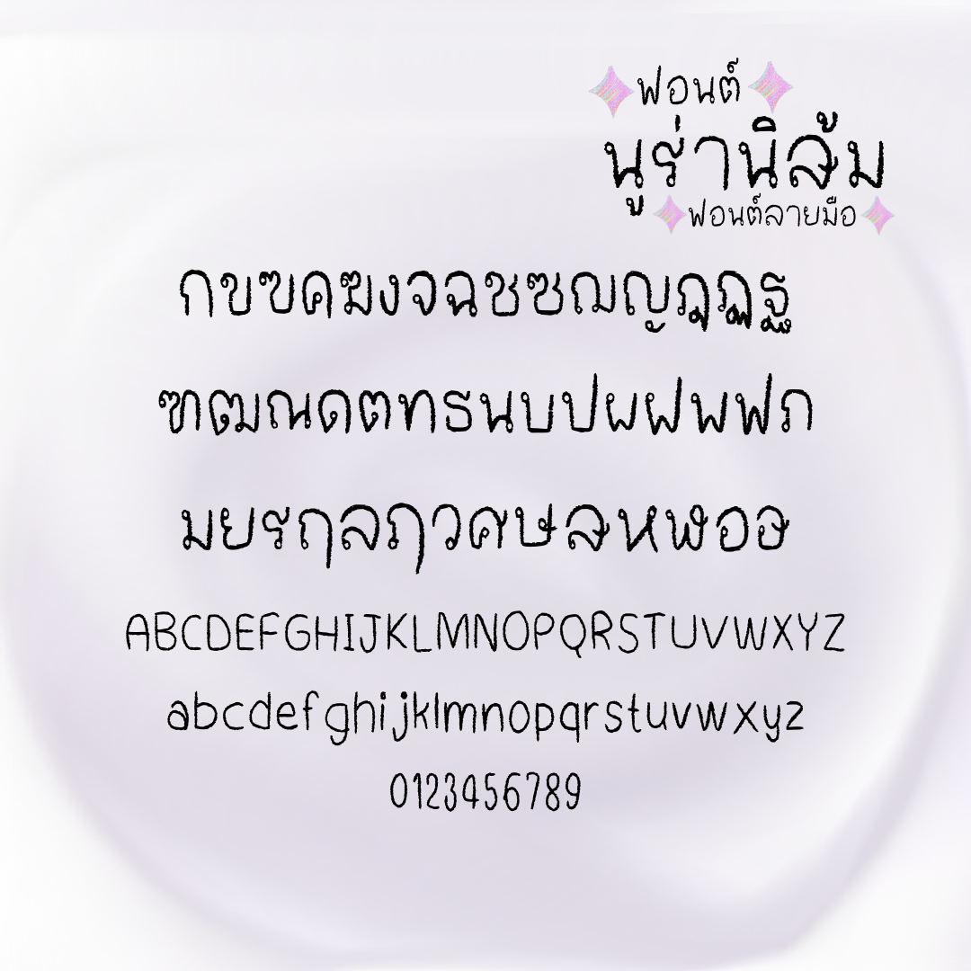 ฟอนต์นูร่านิส้ม