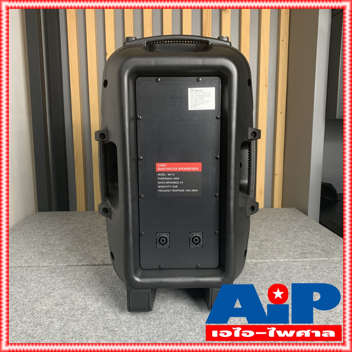 ราคา1ใบ NPE MH-12 ตู้ลำโพง 12นิ้ว ลำโพง12นิ้ว MH 12 ตู้พลาสติก ABS 12นิ้ว MH12 ตู้ลำโพงกลางแจ้ง เอไอ-ไพศาล