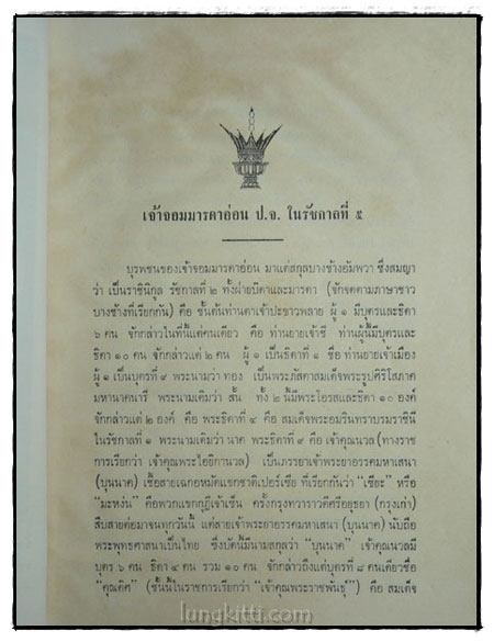 ตำนานเครื่องราชอิริยาภรณ์จุลจอมเกล้า* 022221