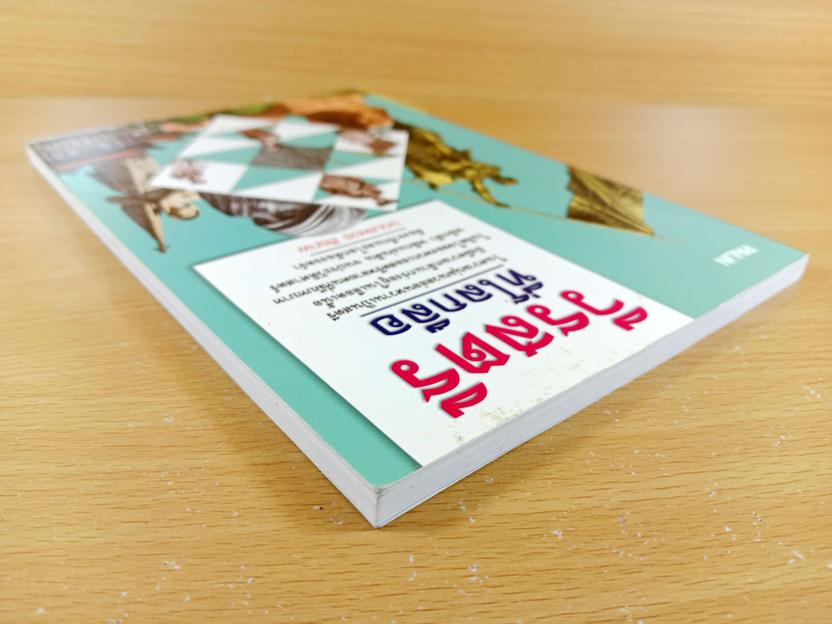 วีรสตรีที่โลกลือ