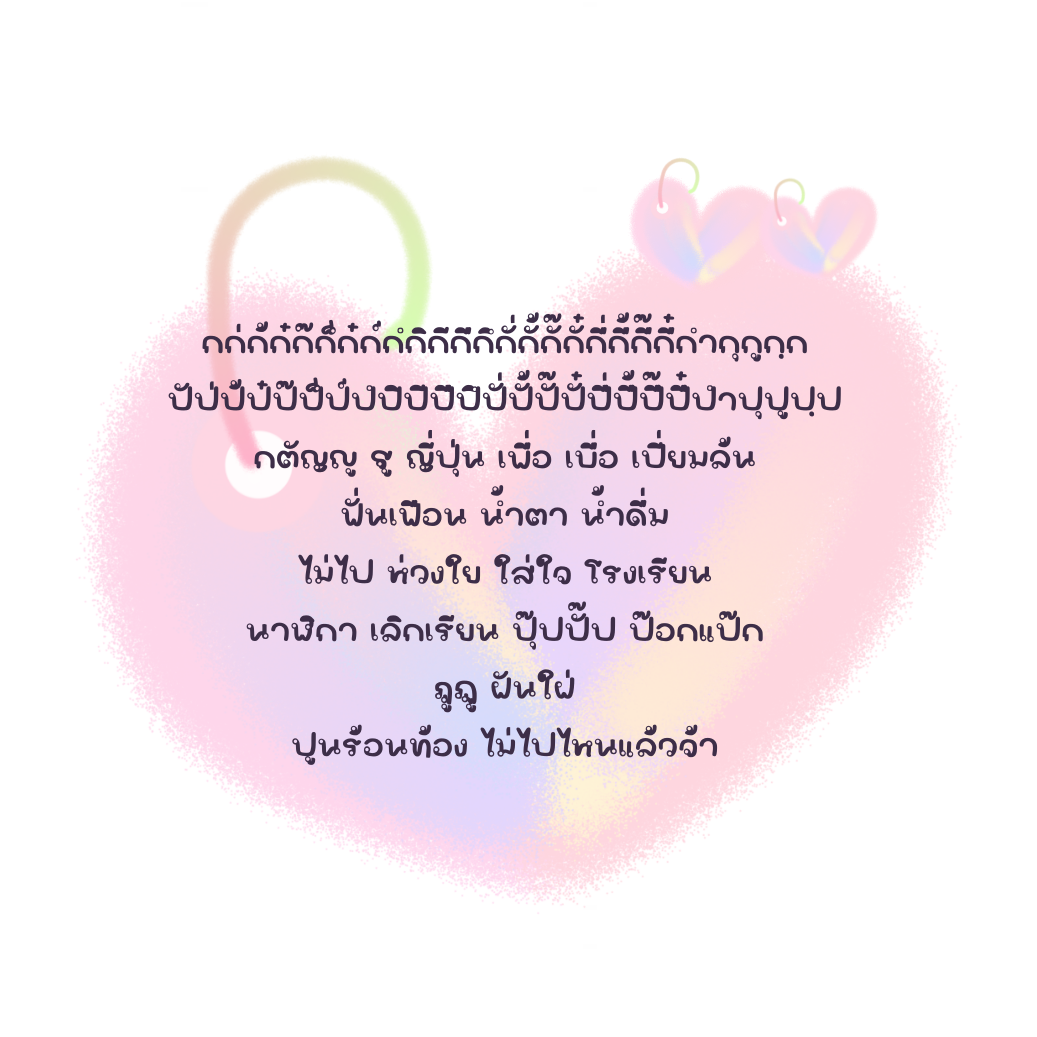 ฟอนต์นูร่านิวิน