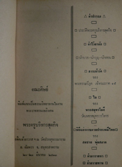 ที่ระลึกในงานพระราชทานเพลิงศพ พระครู บริหารสุตกิจ (สอน จัณฺทสุวณฺโณ) 012639 (1)