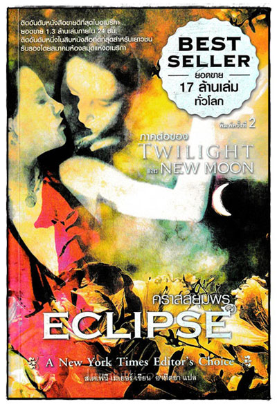แวมไพร์ทไวไลท์ (5 เล่มจบ) 024778