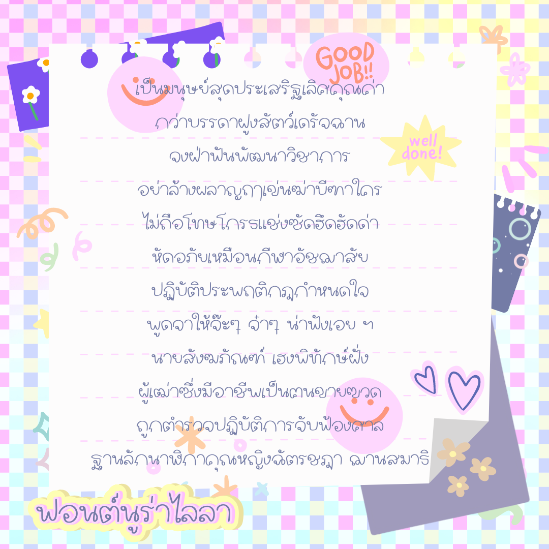 ฟอนต์นูร่าไลล่า (แจกฟรีเวอร์เดโม่)