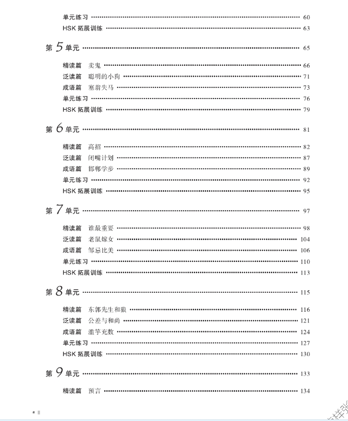 A Practical Chinese Reading Course ระดับกลาง เล่ม 1