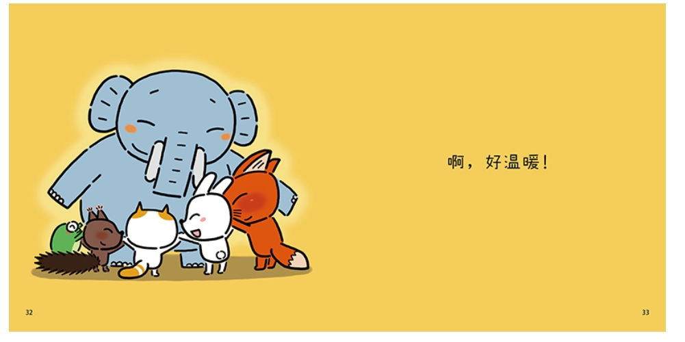 นิทานเด็ก (ปกเเข็ง) กอดๆ 抱抱