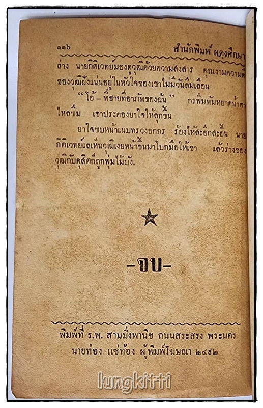 เพียงดวงใจ โดย ป.อินทรปาลิต SKU-09836 2
