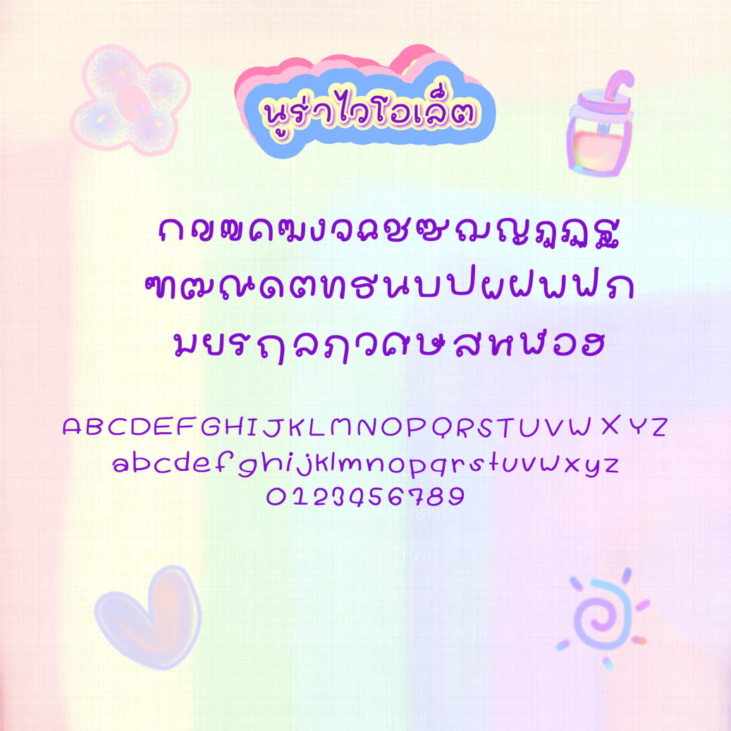 ฟอนต์นูร่าไวโอเล็ต