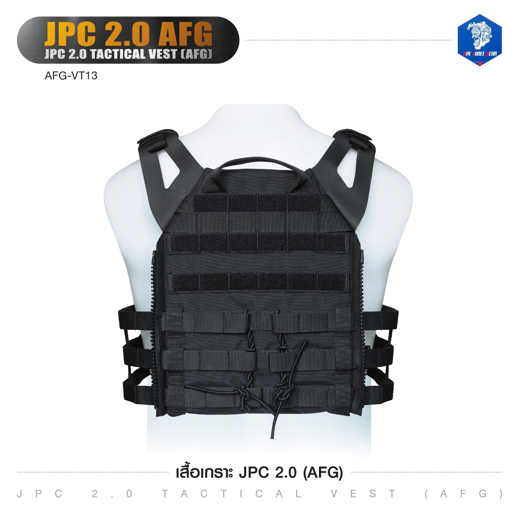 เสื้อเกราะ JPC 2.0 (AFG) [ AFG-VT13 ] สีพื้น ﹝Tactical Vest﹞