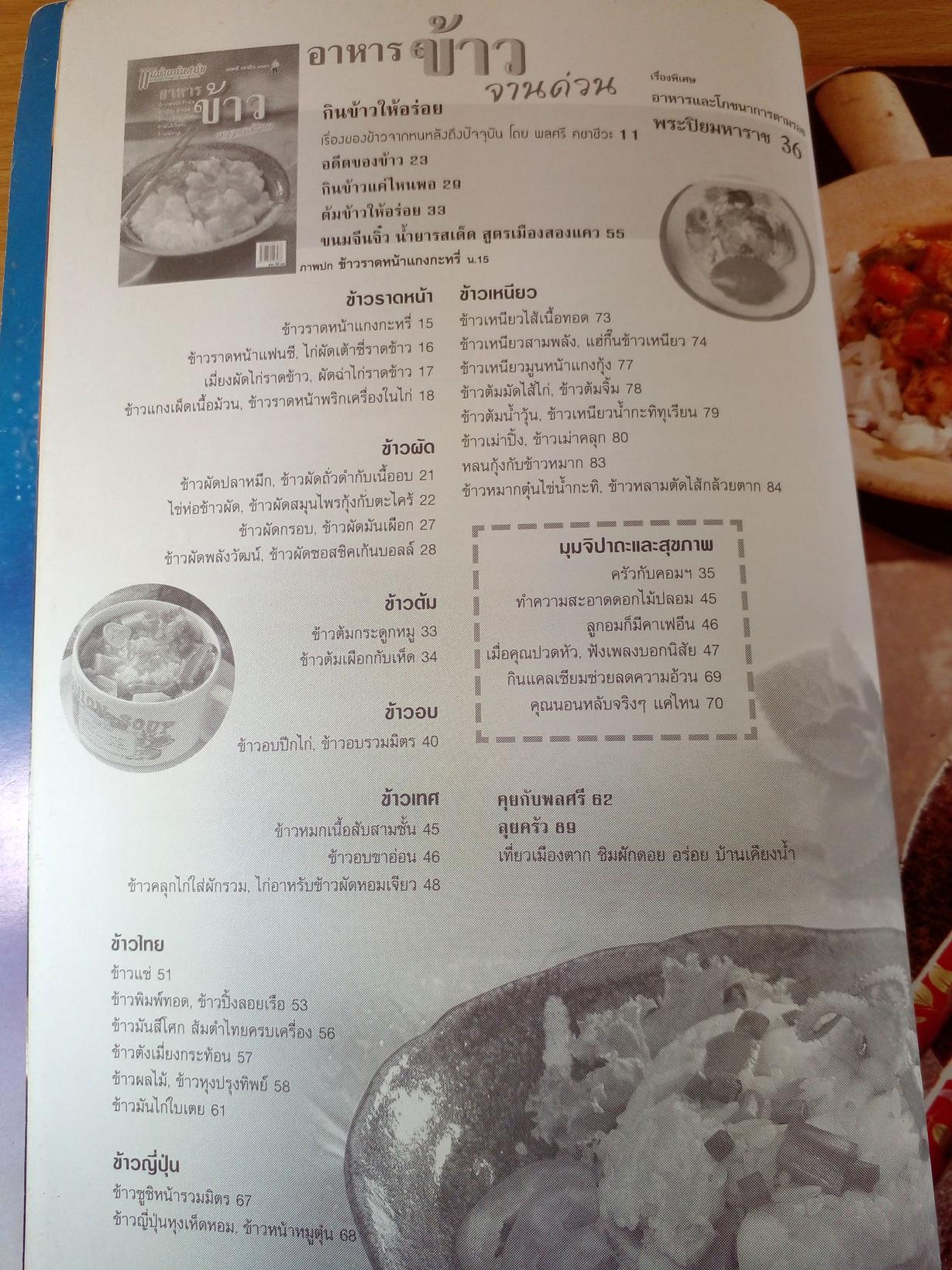 อาหารข้าวจานด่วน คู่มือทำอาหาร