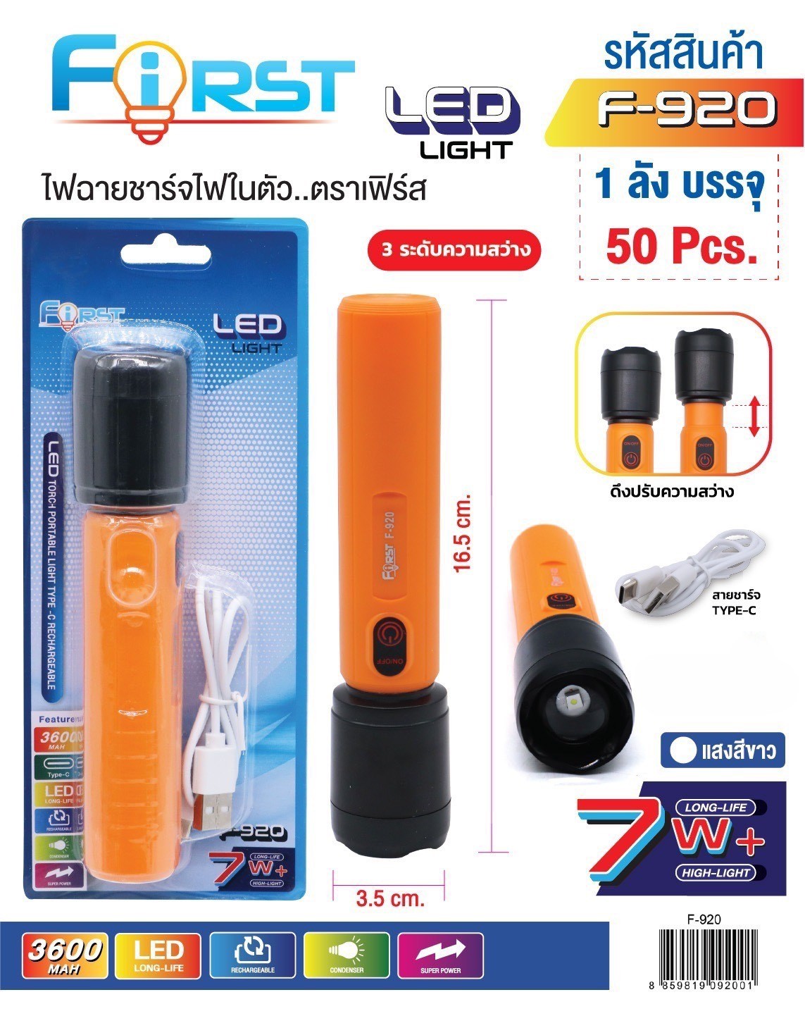 ไฟฉาย F920 (ราคาต่อชิ้น/3ชิ้นขึ้นไป)