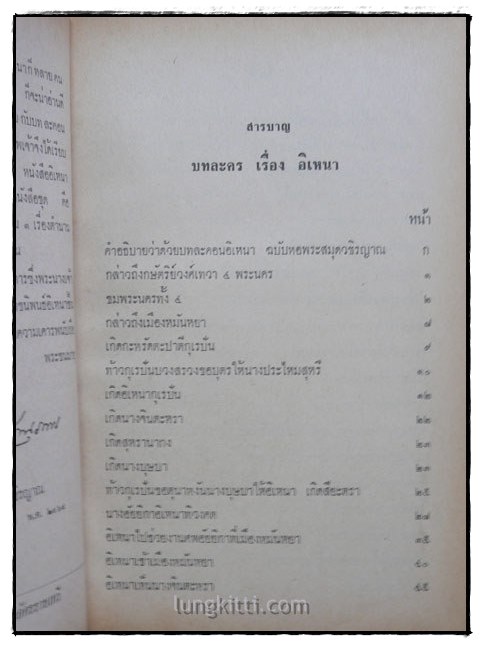 อิเหนา / พระราชนิพนธ์ พระบาทสมเด็จพระพุทธเลิศหล้านภาลัย 027174