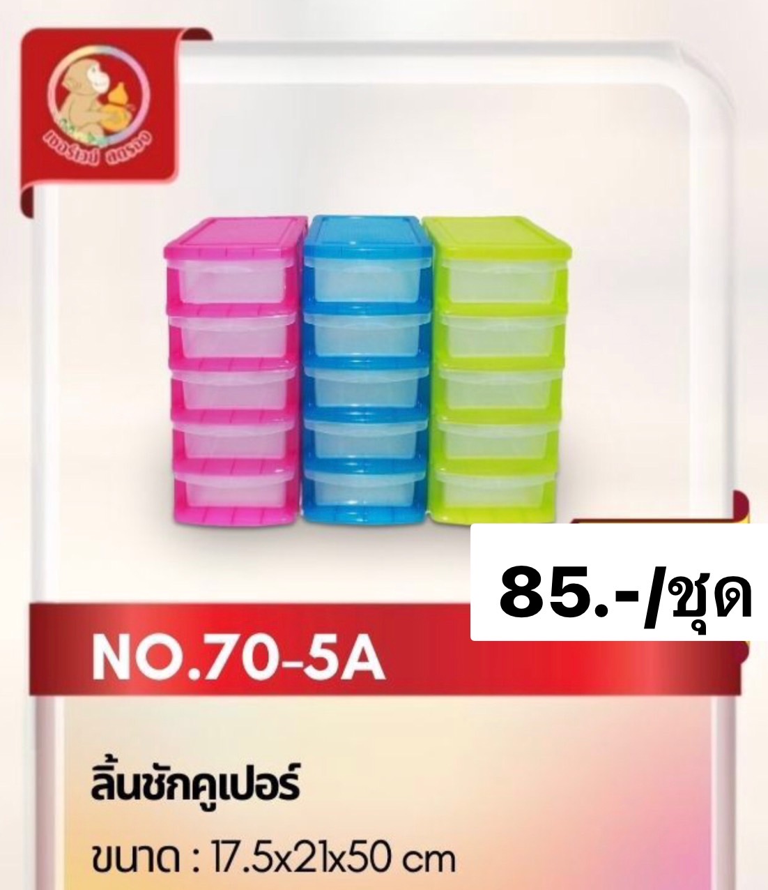 ลิ้นชักคูเปอร์ 5ชั้น 70-5T (ราคาต่อชิ้น)
