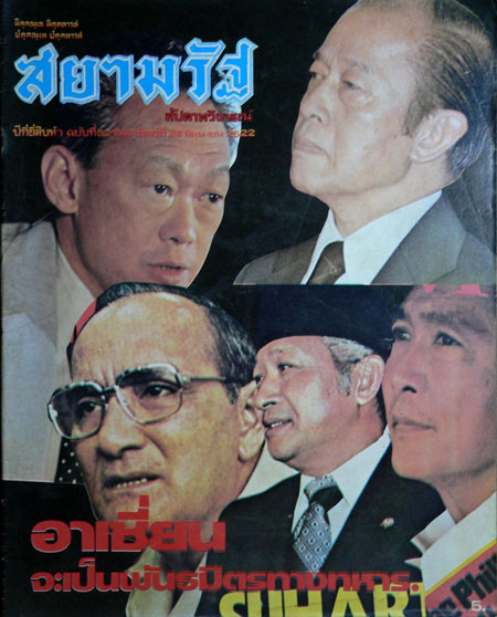 สยามรัฐ ปีที่ 25 ฉบับที่ 52 วันอาทิตย์ที่ 24 มิถุนายน 2522 015765 (1)