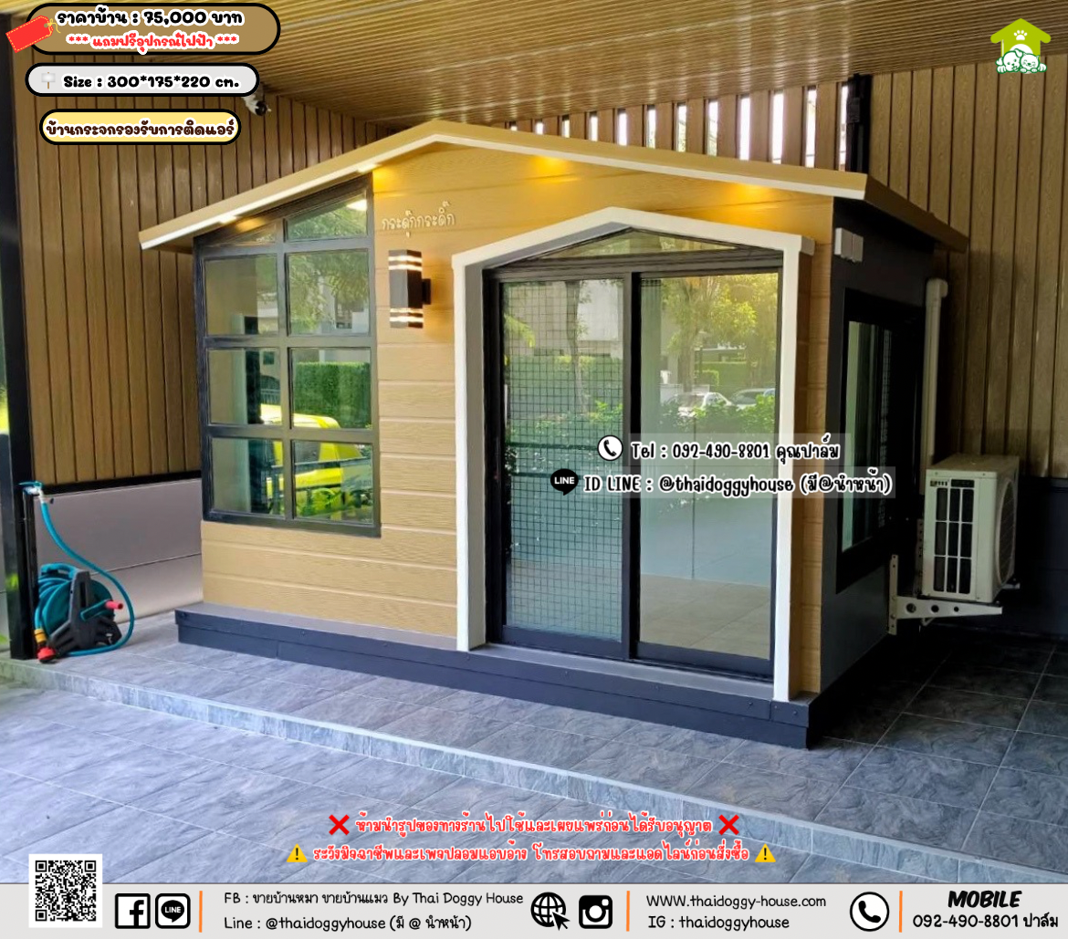 บ้านหมา บ้านแมว 𝐓𝐡𝐚𝐢 𝐝𝐨𝐠𝐠𝐲 𝐡𝐨𝐮𝐬𝗲